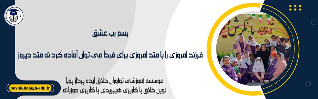 مدرسه هیبریدی نوین خلاق علوی