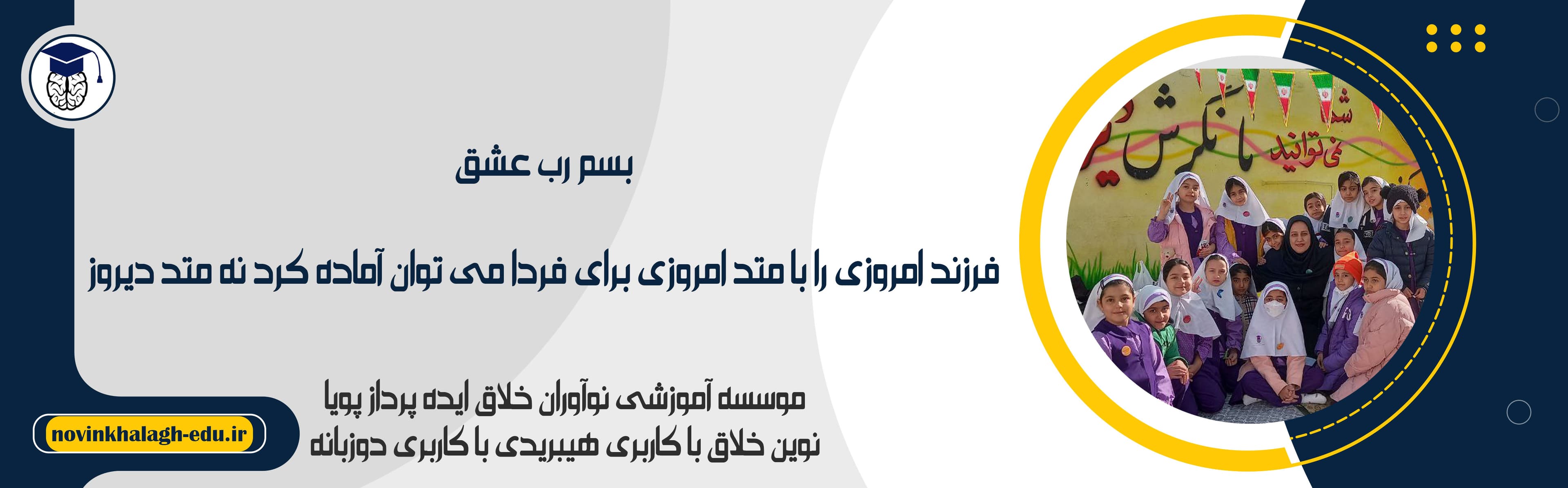 مدرسه هیبریدی نوین خلاق علوی